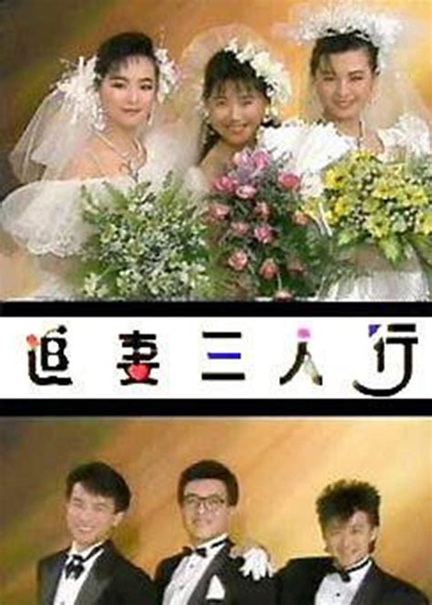 追妻三人行大運|追妻三人行大运